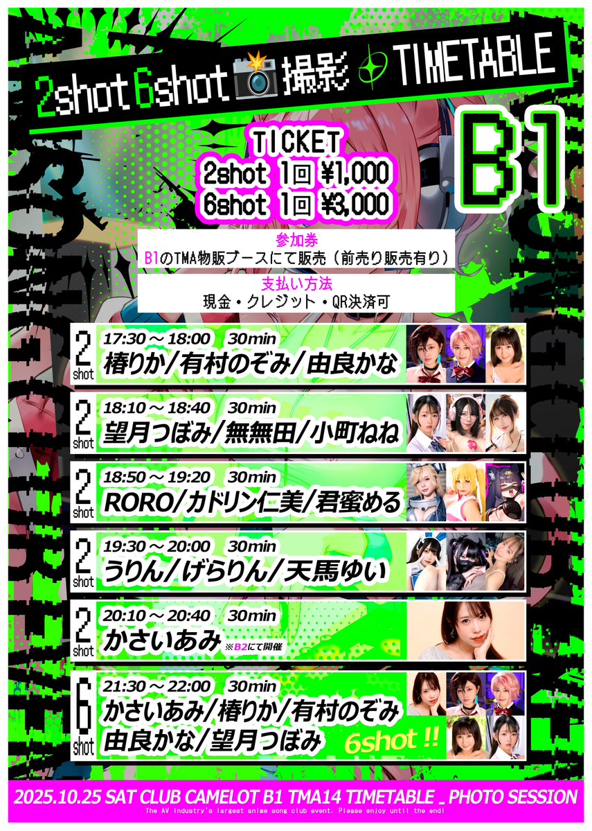 TMA・タマトイズ イベント情報(サブ) (@event_info_tama) on Twitter photo 🔴各種タイムテーブル 🔴各種タイムテーブル