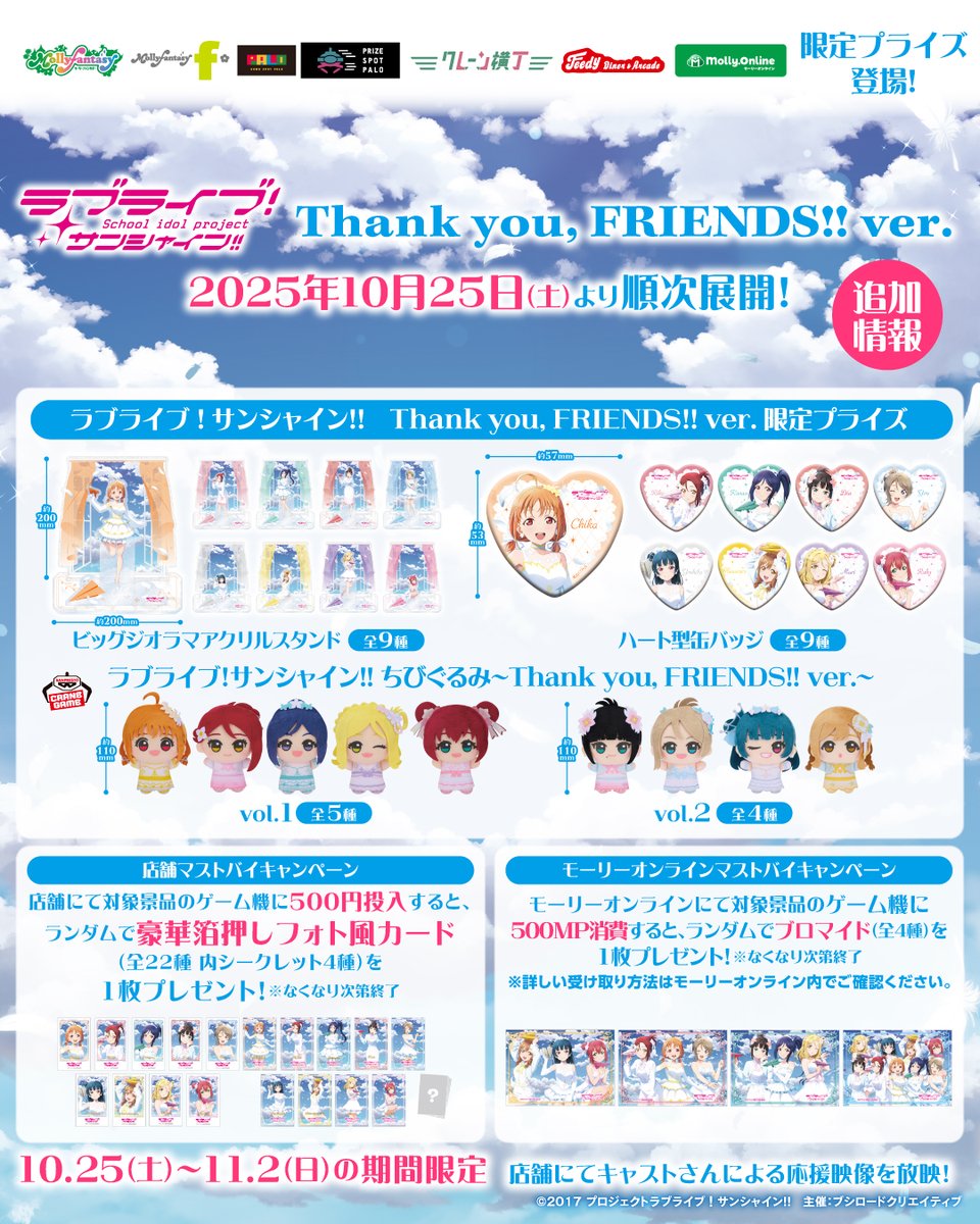 ラブライブ Aqours モーリーファンタジー フォト風カード コンプ 22種