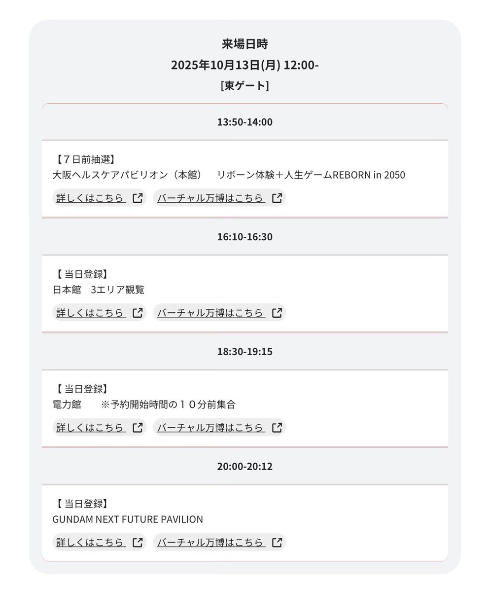 最終日にiPhone片手で当日登録3つ取れた俺頑張った。
しかもそれぞれ2人分。