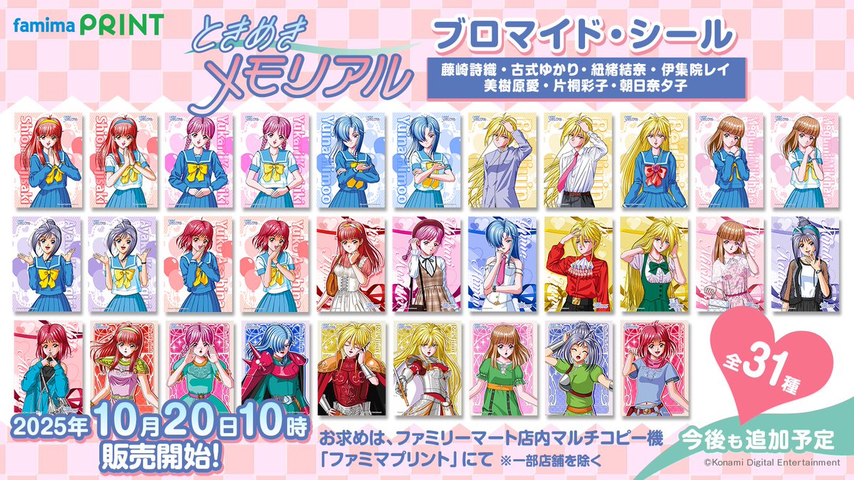 ときめきメモリアル 30周年 公式 (@tokimeki573) / Posts / X