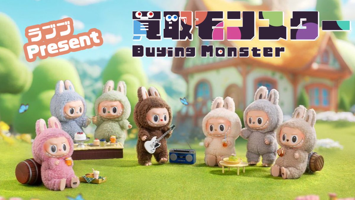 買取モンスター【公式】 (@buyingmonster) on Twitter photo MonsterPresents☕️🍃
- ̗̀ラブブ 1個プレゼント第3弾🦖⸒⸒
ExcitingMacaron
新品・未開封 正規品present- ̗̀🎁 ̖́-
(paypay5000も選択可🫶)
参加条件
・<a href="/BuyingMonster/">買取モンスター【公式】</a>
・<a href="/BuyingMonster2/">買取モンスター2nd【公式】</a> をFollow(確認🐜)
・このツイートをいいね、♻️📮
・リプに欲しい色を✍🏻
締切
⏰10月24日 22:00 抽選- ̗̀📢 MonsterPresents☕️🍃
- ̗̀ラブブ 1個プレゼント第3弾🦖⸒⸒
ExcitingMacaron
新品・未開封 正規品present- ̗̀🎁 ̖́-
(paypay5000も選択可🫶)
参加条件
・<a href="/BuyingMonster/">買取モンスター【公式】</a>
・<a href="/BuyingMonster2/">買取モンスター2nd【公式】</a> をFollow(確認🐜)
・このツイートをいいね、♻️📮
・リプに欲しい色を✍🏻
締切
⏰10月24日 22:00 抽選- ̗̀📢