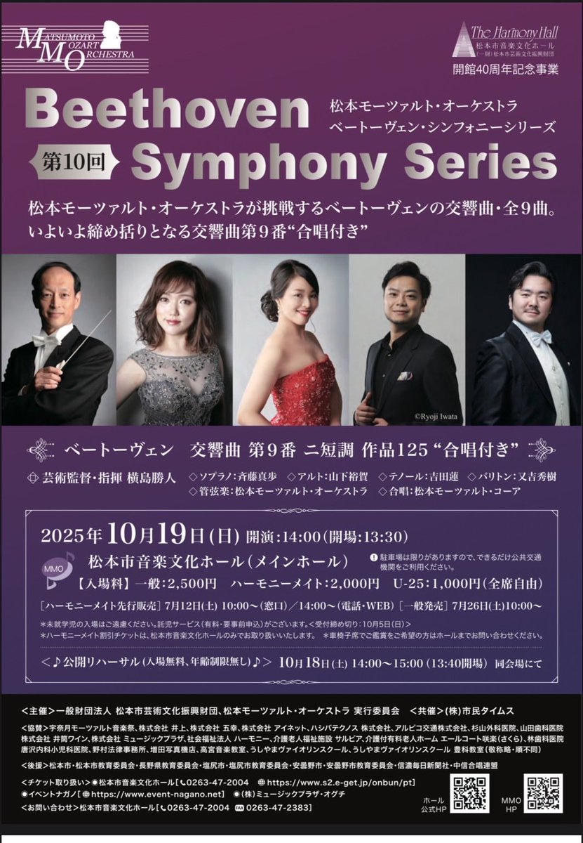 夏ぶりの大好きな松本で🏯、素敵な共演者の皆さまのお力をお借りして、第九（デビュー！😍）を果たしてまいりました✨公開リハ、本番、お越し下さった皆さま本当にありがとうございました🥰