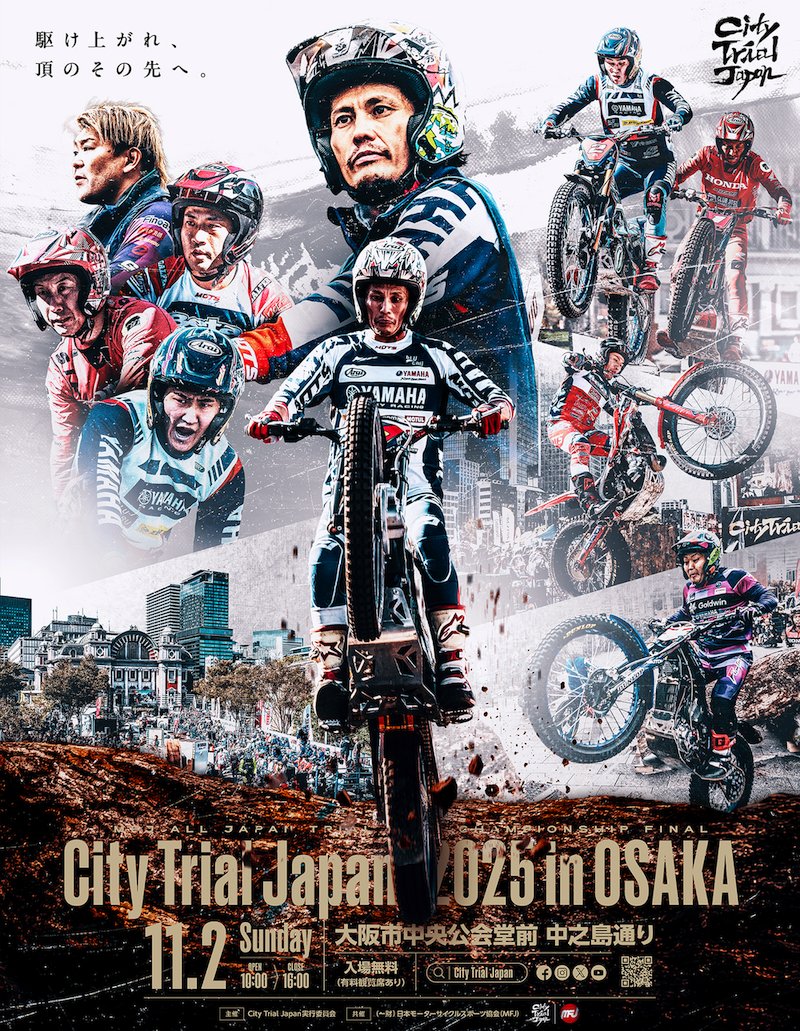 街中を舞台にトップライダーが競う バイクトライアルの祭典🚵 『City