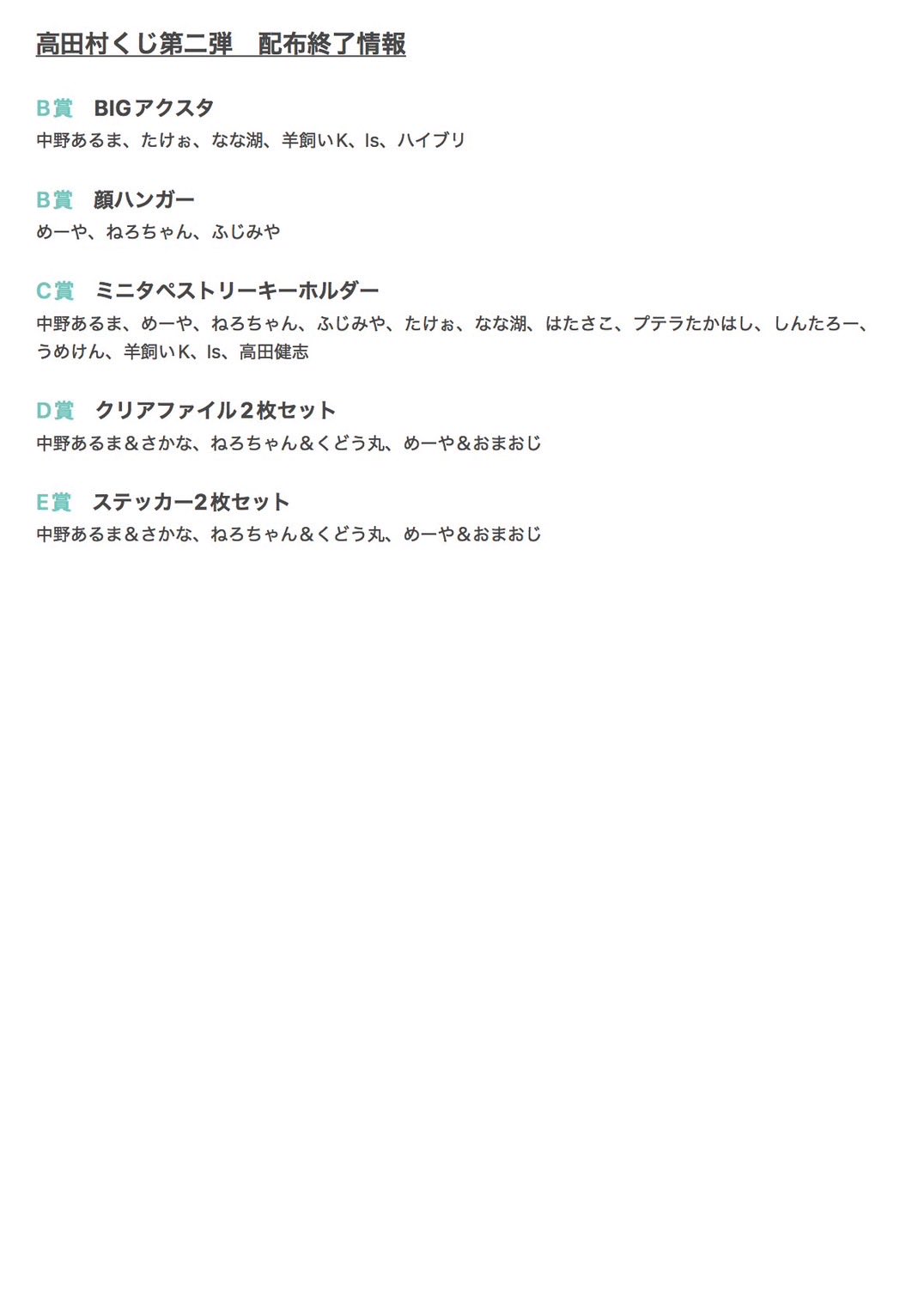 高田村交易所　高田村くじ 🌸高田村交易所1月新商品②販売 - TimeTree