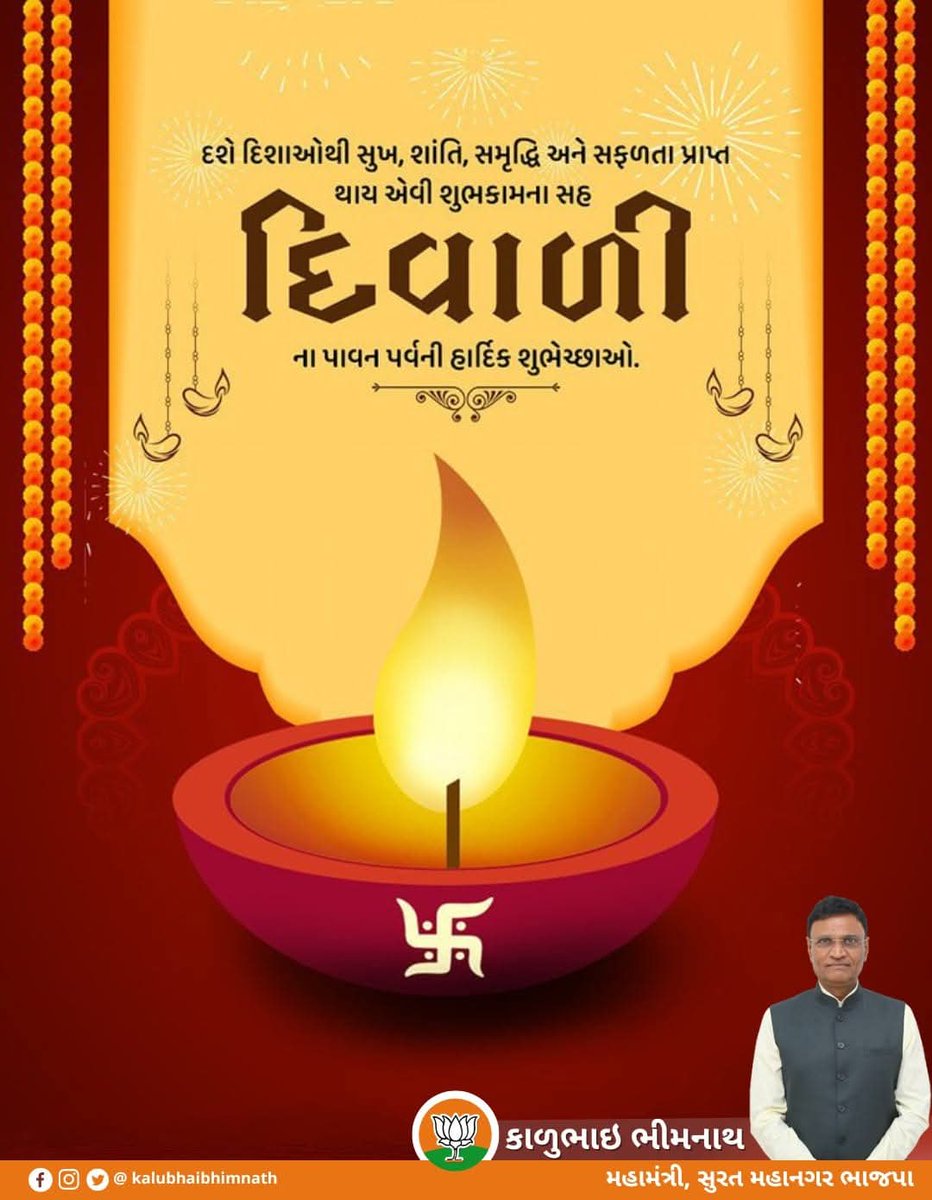 શુભ દીપાવલી 🪔

પ્રકાશ પર્વ દિવાળી નિમિત્તે હું સૌને સ્નેહભરી શુભકામનાઓ પાઠવું છું !!

દીપોત્સવનો પ્રકાશ આપને એકતા, સમૃદ્ધિ અને પ્રગતિ તરફ દોરી જાય તેમજ આશા, જ્ઞાન તથા કરુણાની ભાવનાથી સૌના જીવન અને સમાજને સમૃદ્ધ બનાવે એજ અનુપમ અભિલાષા.

#HappyDiwali