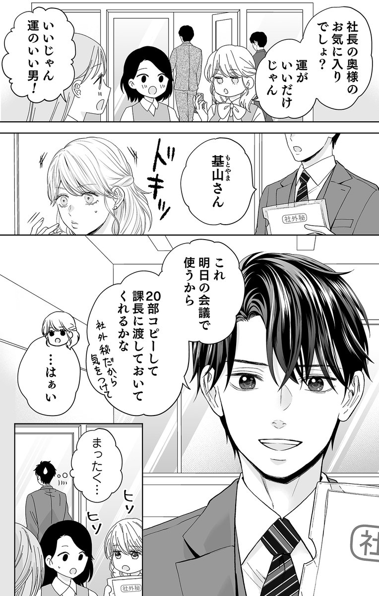 love_pain_co's tweet image. \👓終了まであと3️⃣日👔/
以下のサイト様にて、漫画:霧島凜先生・原作:深冬芽以先生/テラーノベル『キミの瞳に魅せられて〜愛を知らないモテ上司が、地味で孤独な部下を溺愛〜』の🉐キャンペーン実施中❗️
2025/10/23(木)迄💕
dブック dbook.docomo.ne.jp/item/ce416edcf…
ブッコミ sp.handycomic.jp/product/index/…