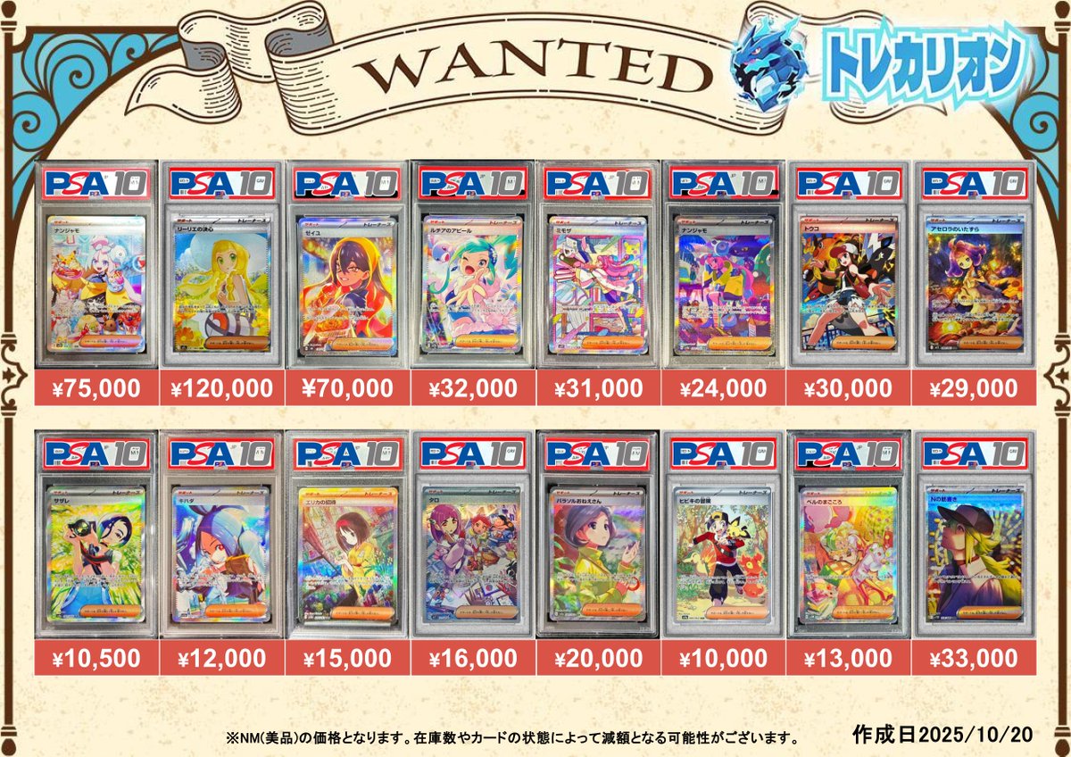 ✨トレカリオン買取情報✨

ポケモンカードPSA10の買取募集しております！！
画像以外のPSA10もお持ち込み募集しておりますので、お気軽にお持ち込み下さいませ☺