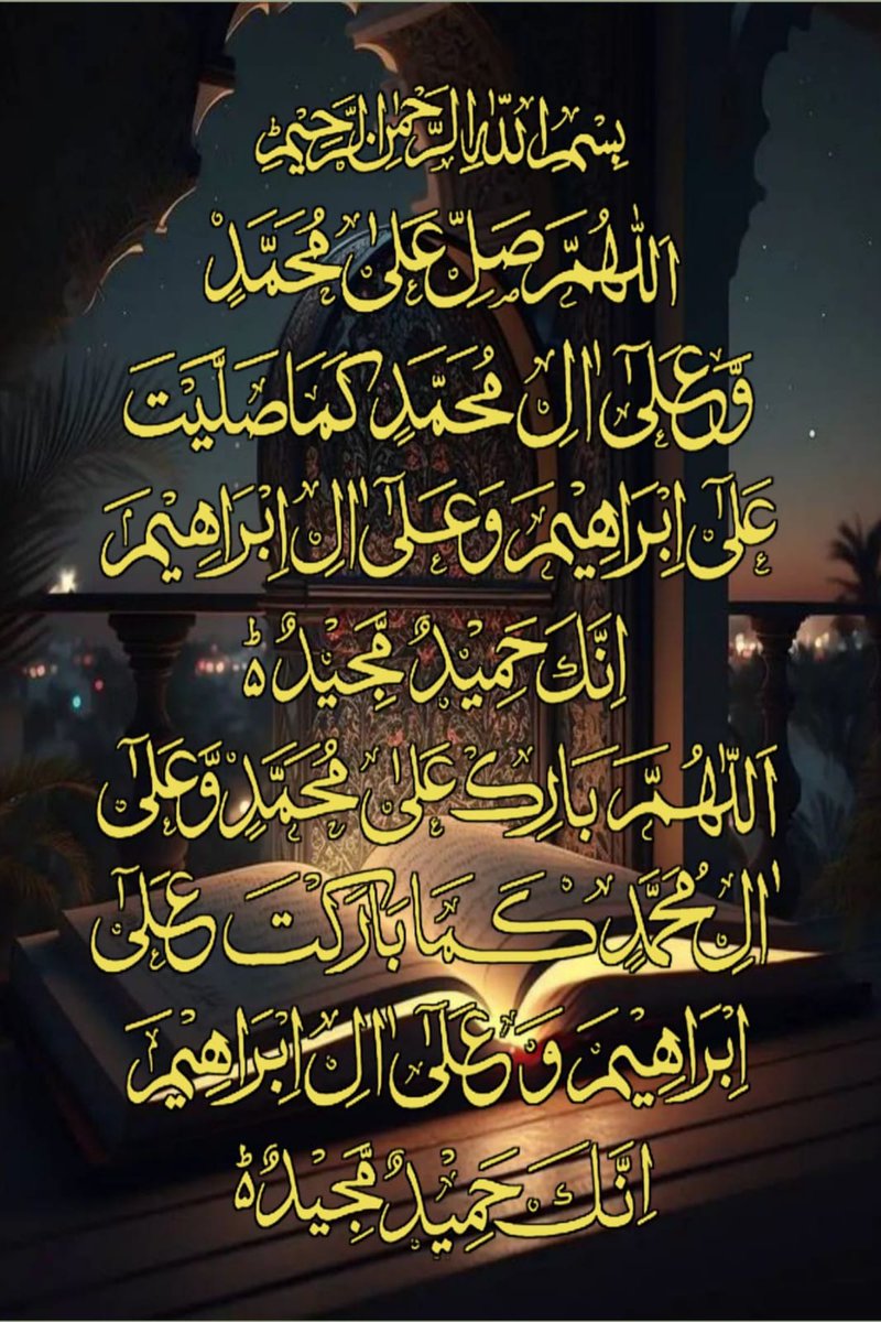 *💛 السَّلاَمُ عَلَيْكُمْ وَرَحْمَةُ اللهِ وَبَرَكَاتُهُ*

                  🤲🏻🤲🏻🤲🏻

*❁بِسْــــــــــــــــــمِ اﷲِالرَّحْمَنِ اارَّحِيم❁۔*

*❁اللَّهُمَّ صَــّلِ عَلَىٰ مُحَمَّدٍ وَعَلَىٰ آلِ مُحَمَّدٍ ❁ كَمَا صَلَّيْتَ عَلَىٰ إِبْرَاهِيْمَ وَعَلَىٰ آلِ إِبْرَاهِيْمَ ❁