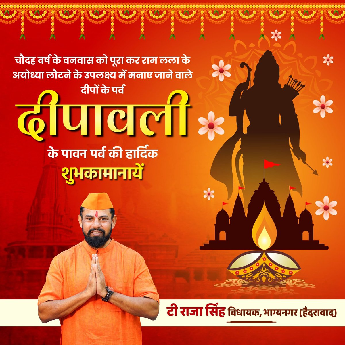 दीपावली के पावन पर्व की आप सभी को हार्दिक शुभकामनाएं। आपके जीवन में सुख एवं समृद्धि की वृद्धि हो, यही मंगलकामना है।

शुभ दीपावली!