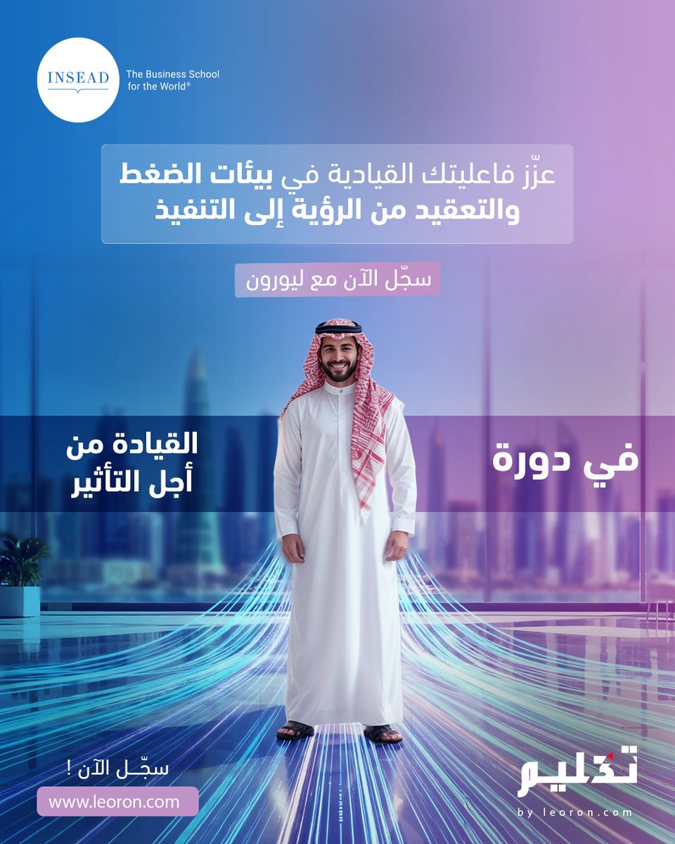 قُد بثقة، واجعل أولوياتك الاستراتيجية نتائج منضبطة ومرنة وقابلة للقياس.
سجّل الآن مع ليورون.

leoron.com/ar/lip-leaders…