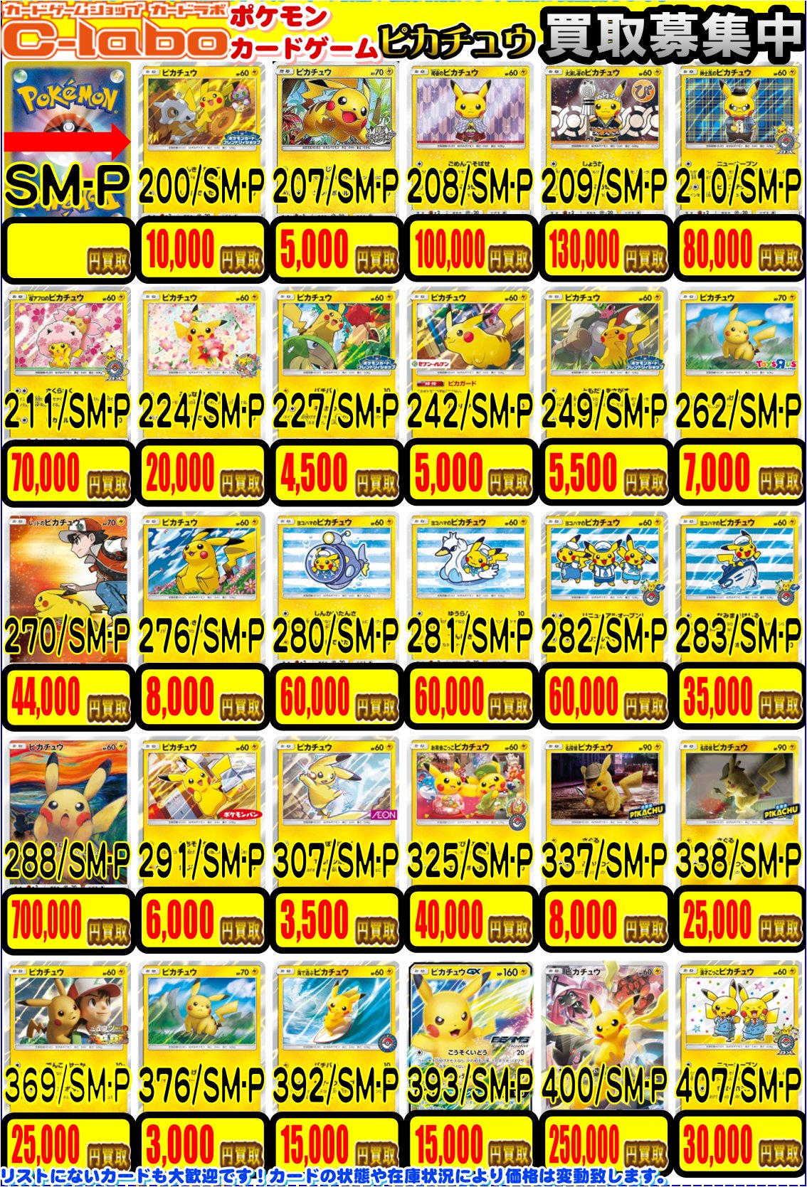 ピカチュウ　8点まとめ売り ピカチュウ(070/XY-P)の買取価格推移と値段相場【ポケカ