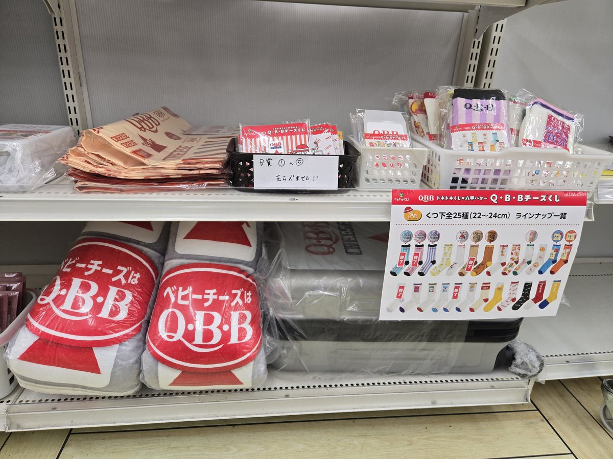 Q・B・Bチーズくじ - Search / X