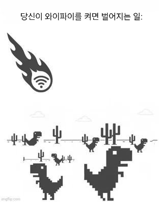 당신이 와이파이를 켜면 벌어지는 일