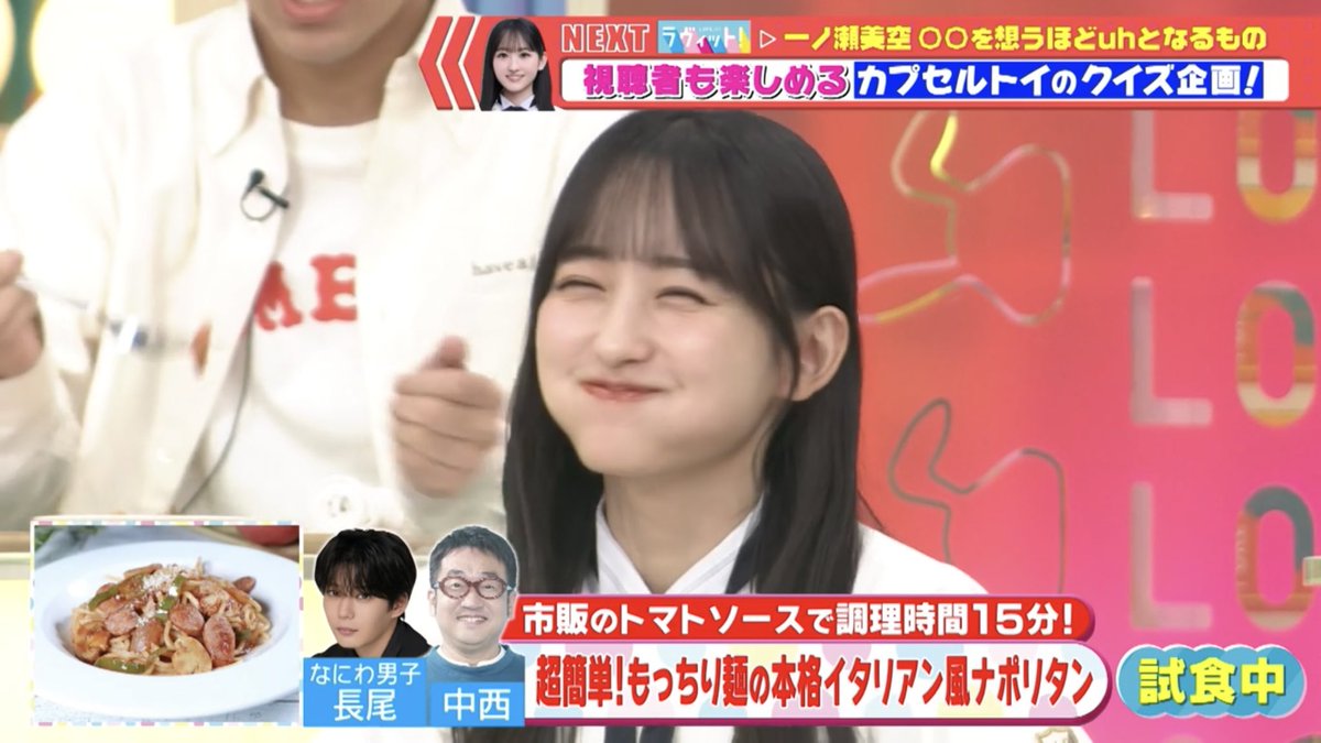 ナポリタン頬張るみーきゅん可愛すぎる🥹🤍⟡.·*. #一ノ瀬美空 #ラヴィット