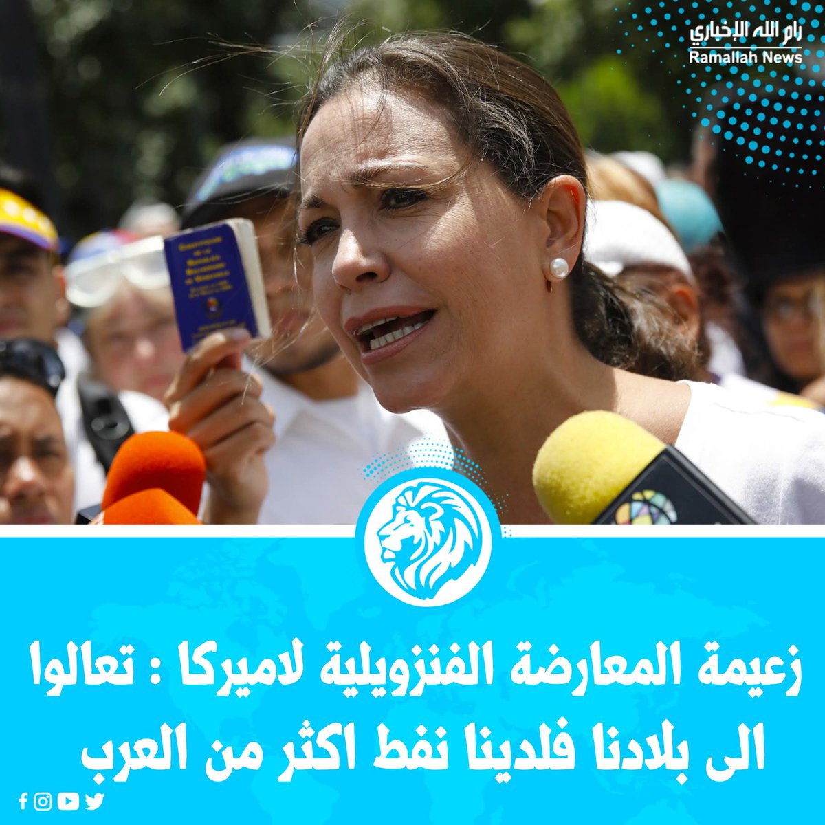mog_china's tweet photo. 🇻🇪
🔴الفنزويلية الفائزة بجائزة نوبل السلامية تدعو الولايات المتحدة لاحتلال بلادها وتقول ان البترول في بلدها أكثر من العرب!! https://t.co/X6ItRK3vsO