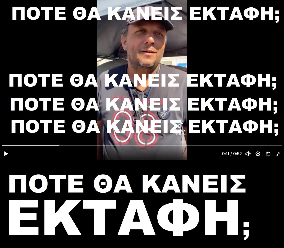 HFirstpriest's tweet image. #Πότε_θα_κάνεις_ΕΚΤΑΦΗ; #Τεμπη #Τεμπη_απατεώνες #Τεμπη_εκμεταλλευτές #Ρουτσι #ΜΕΧΡΙ_ΤΕΛΟΥΣ #μπουτια_challenge #antireport