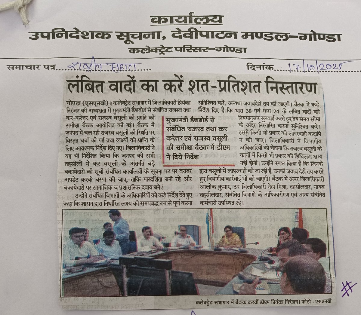 दैनिक समाचार पत्र कटिंग।
