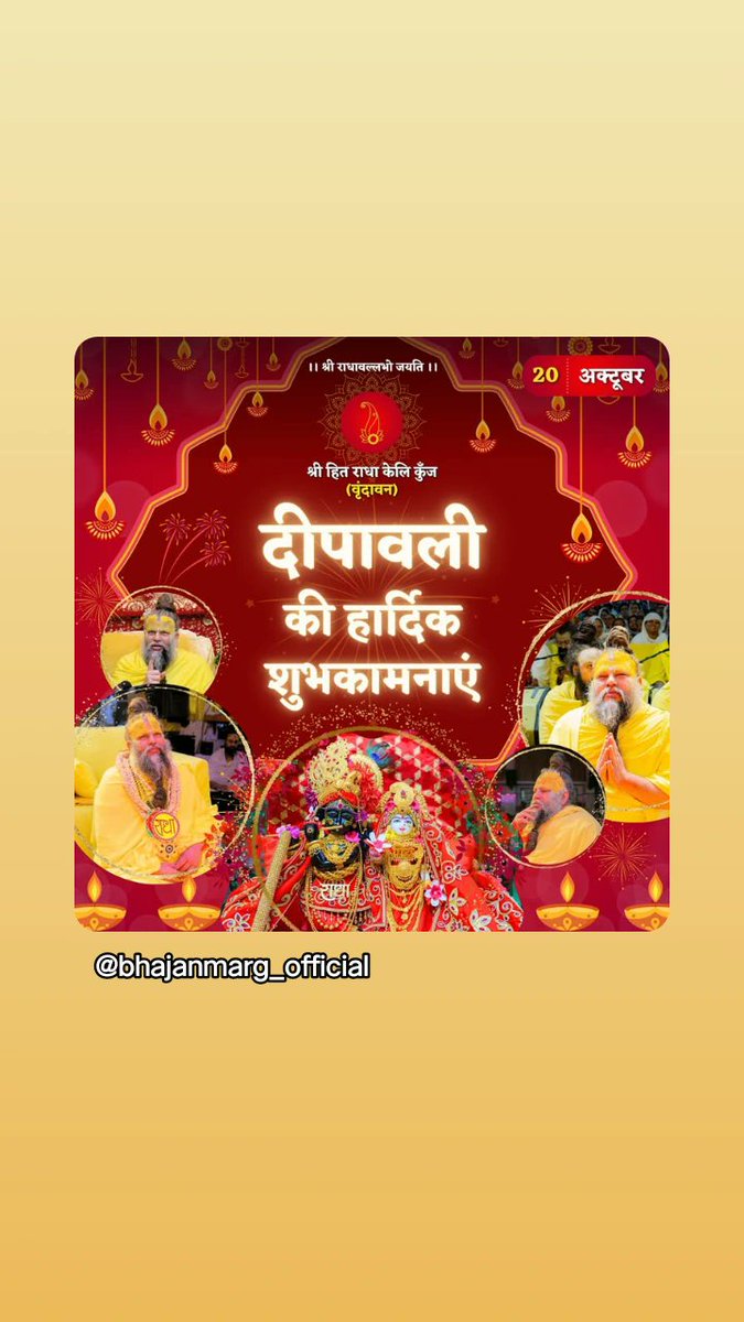 शुभ दीपावली ❤️🙏🪔🪔
जय श्री राधे ❤️🙏