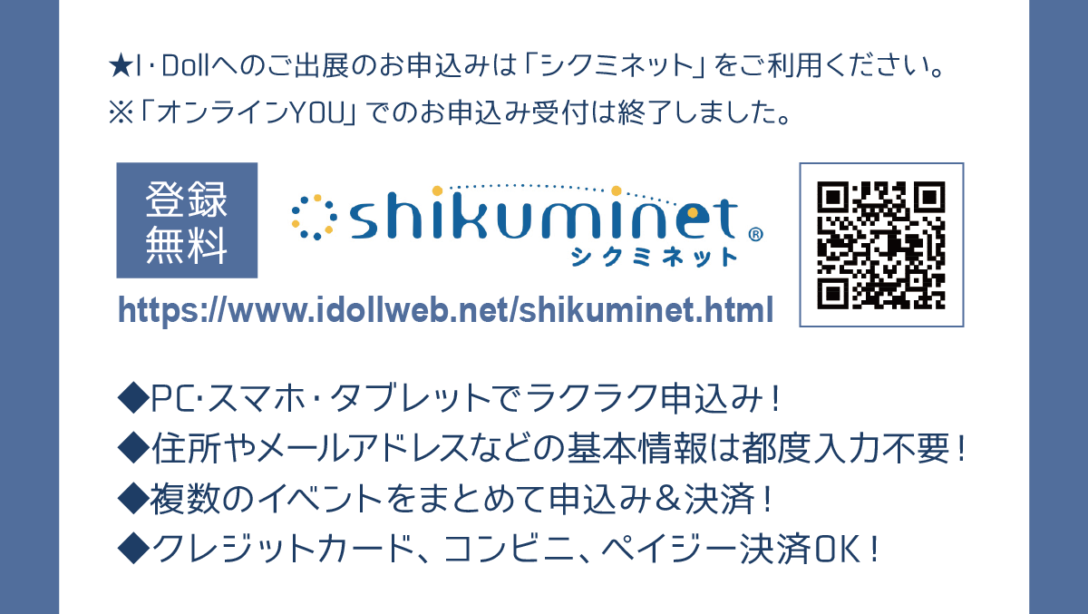 I・Doll実行委員会 ドール・フィギュア・ハンドメイド関連の展示即売会 アイドール (@idoll_official) on Twitter photo 📢締め切り延長❣️
■Sendai I・Doll VOL.18
2025/11/24(月祝)11:30~15:30
夢メッセみやぎ
#アイドール仙台 の出展申込は
10月27日(月)23:59まで💨
idollweb.net/sendai-18/
申込⇩
idollweb.net/shikuminet.html
 #仙台コミケ と同時開催💞 📢締め切り延長❣️
■Sendai I・Doll VOL.18
2025/11/24(月祝)11:30~15:30
夢メッセみやぎ
#アイドール仙台 の出展申込は
10月27日(月)23:59まで💨
idollweb.net/sendai-18/
申込⇩
idollweb.net/shikuminet.html
 #仙台コミケ と同時開催💞