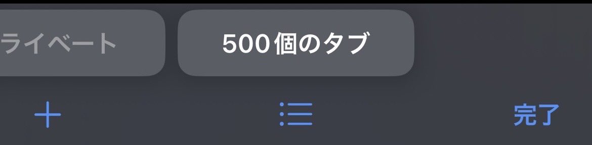 ここだけの話ね
タブって500が最高らしい

タブの管理の仕方誰か教えてほしい