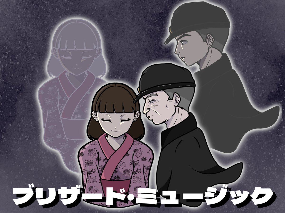 #旋風計画 
 #ブリザードミュージック