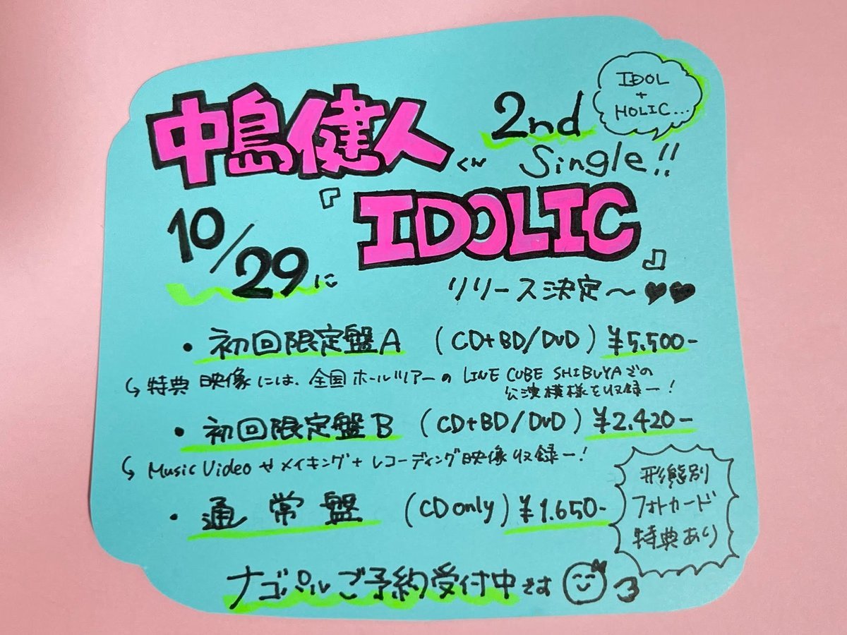 TOWER_NagoyaPrc's tweet image. 【#中島健人】
記念すべき2nd Single
『#IDOLIC』
10/29発売🪽✨
健人くんの魅力が存分に引き出された
うるちゅるキラキラなアー写・ジャケ写🫧🌼
今夜19時「#CDTVライブライブ」に出演🎤
「IDOLIC」をフルサイズでテレビ初披露です🎉
ご予約お待ちしてます🩷🩵
tower.jp/article/featur…