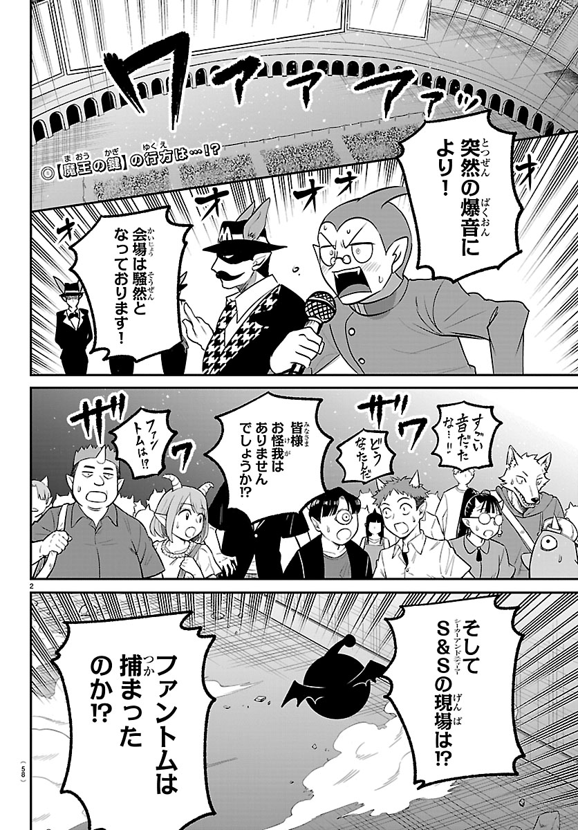 週チャン47号は10月23日（木）発売！　
魔入間の月曜チラ見せの時間です！😈😈

今週の魔入間は……
M・ファントムと相対し、決着をつけたジャズ！😎😎
問題のお宝、【魔王の鍵】は一体どうなったのか…！？🗝️