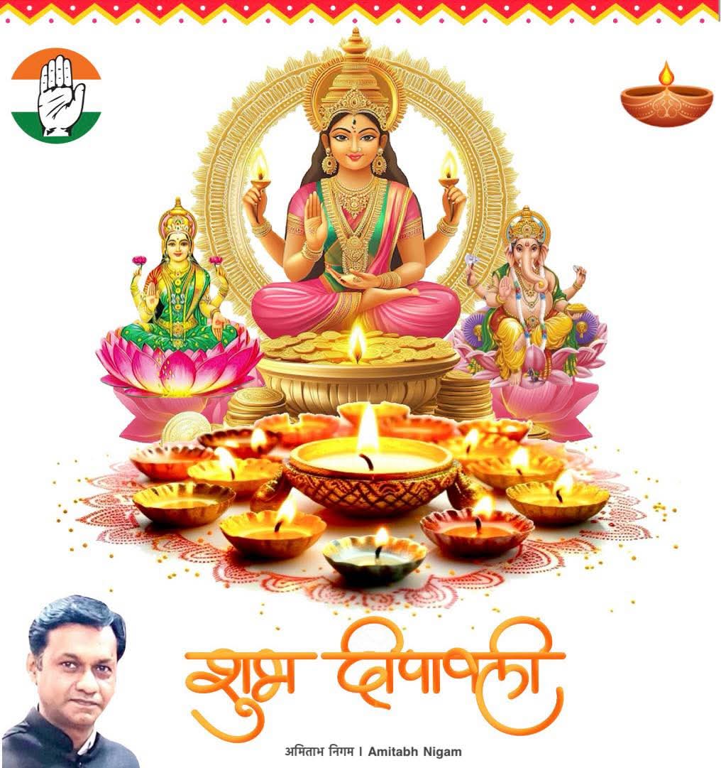 देश और प्रदेशवासियों को दीपावली की अनंत एवं अशेष हार्दिक शुभकामनाएं और बधाई ।

यह पावन पर्व आप सभी के जीवन में सुख, शांति और समृद्धि का प्रकाश लेकर आए ।

जय श्री गणेश लक्ष्मी जी 🚩 जय भारत 🇮🇳 

#RiseIndiaRise #UPCONGRESS #Diwali #Diwali2025 #laxmipuja #दीपावली #dipawali #दिवाली