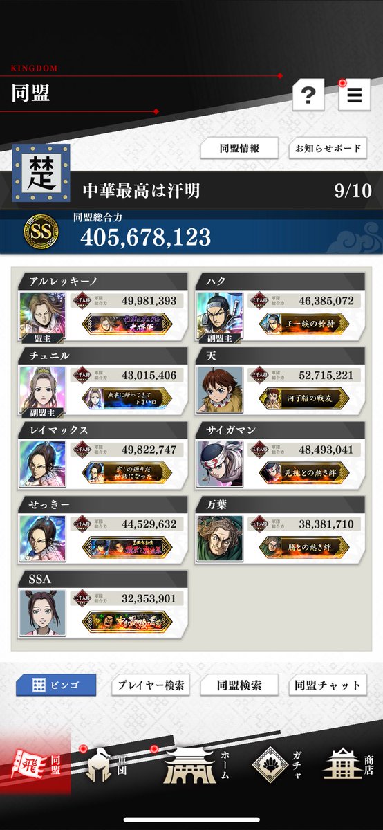 まだメンバー募集してます！
同盟戦力4000万以上でイン率8割
定住もしくは助っ人できる方いらっしゃいませんか😭

#キングダム頂天