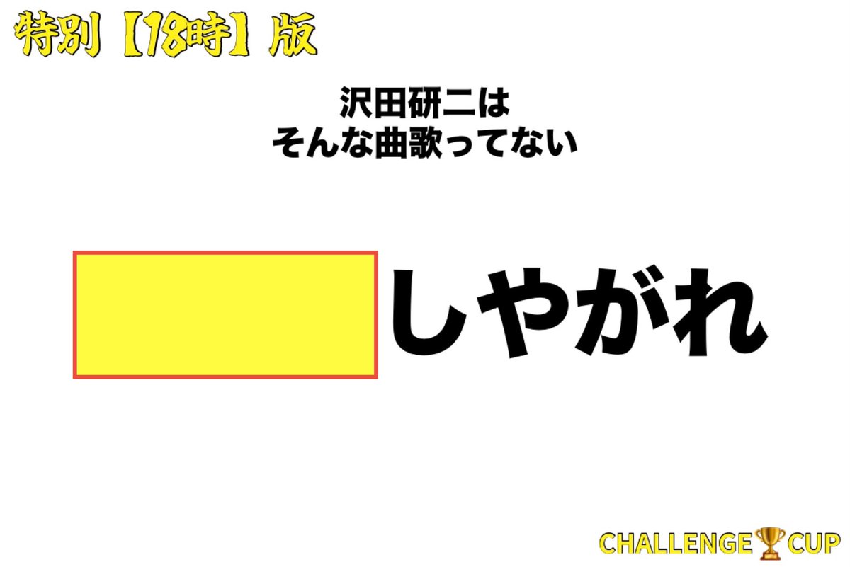 特別〈18時〉版

〆切翌日夕方頃

最大５名まで表彰あり
回答数制限なし

【お題】