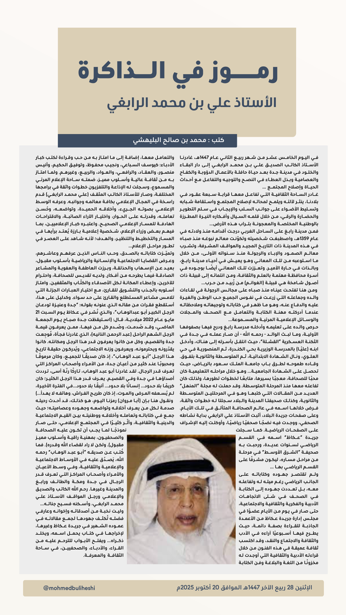 الأستاذ علي بن محمد الرابغي.

#رموز_في_الذاكرة
#المدينة_المنورة