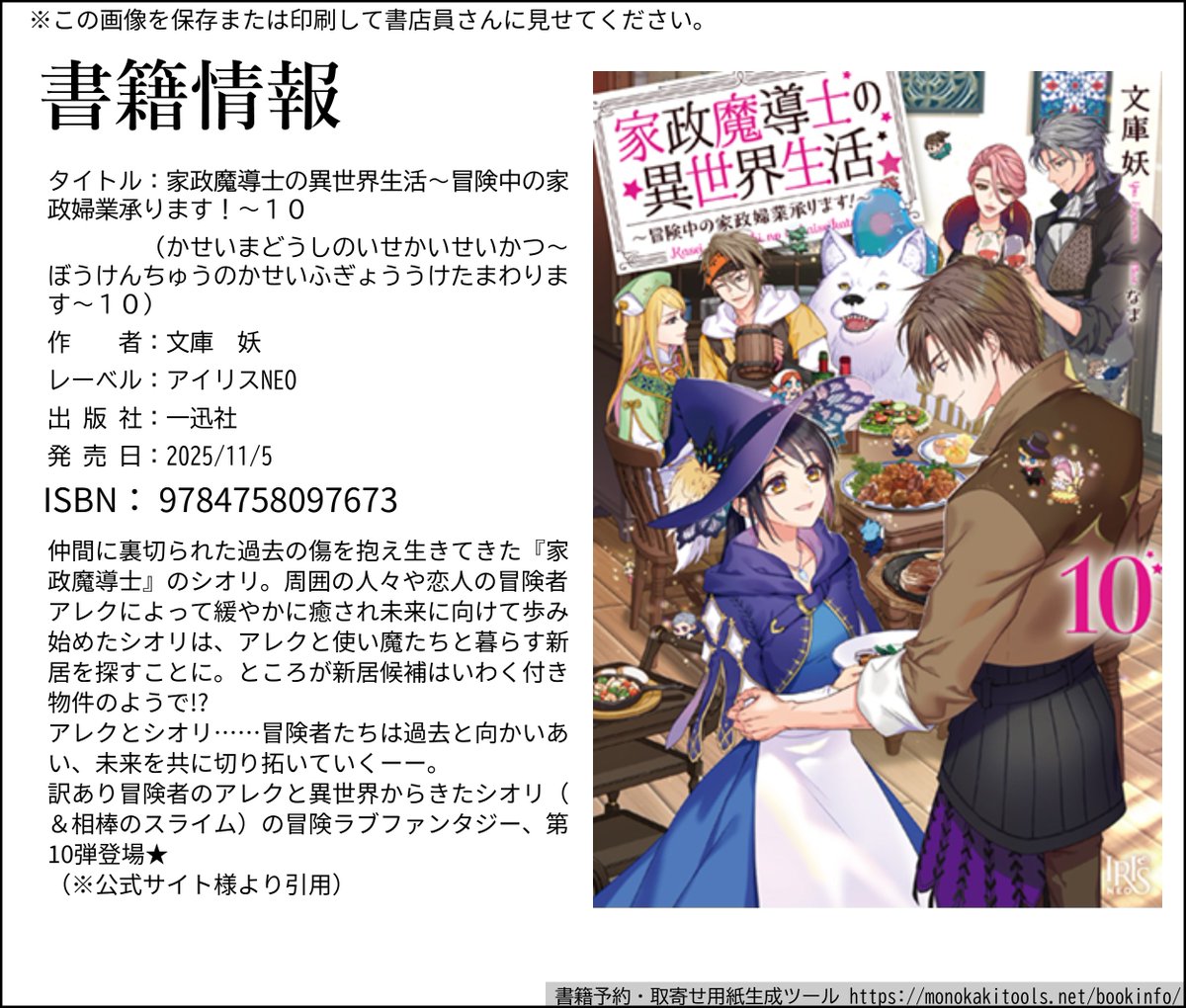 公式様でも書影出ましたので！ 🌿家政魔導士の異世界生活～冒険中の
