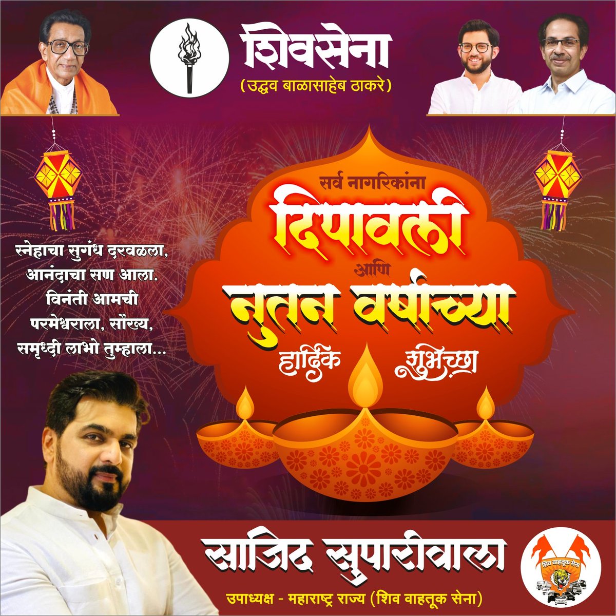 शुभ दीपावली!
सर्वांना दीपावलीच्या आणि नववर्षाच्या हार्दिक शुभेच्छा!
दिव्यांच्या प्रकाशाचा सण दिवाळी सर्वांच्या जीवनात सुख, समृद्धी, आनंद, उत्तम आरोग्य घेऊन येवो.
दिवाळीतील रोषणाईच्या प्रकाशात समाजातलं अज्ञान, अनीती, अंधश्रद्धेचा अंध:कार दूर होवो हीच सदिच्छा!
#Diwali2025 #दीपावली