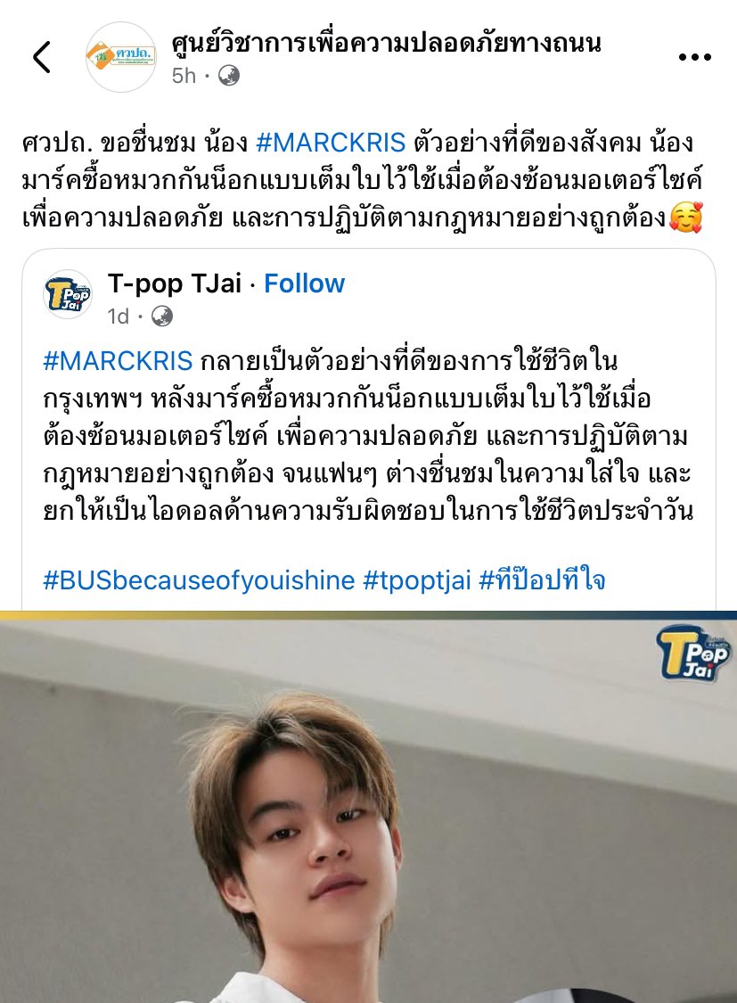ชื่นชมค้าบบ #MARCKRIS