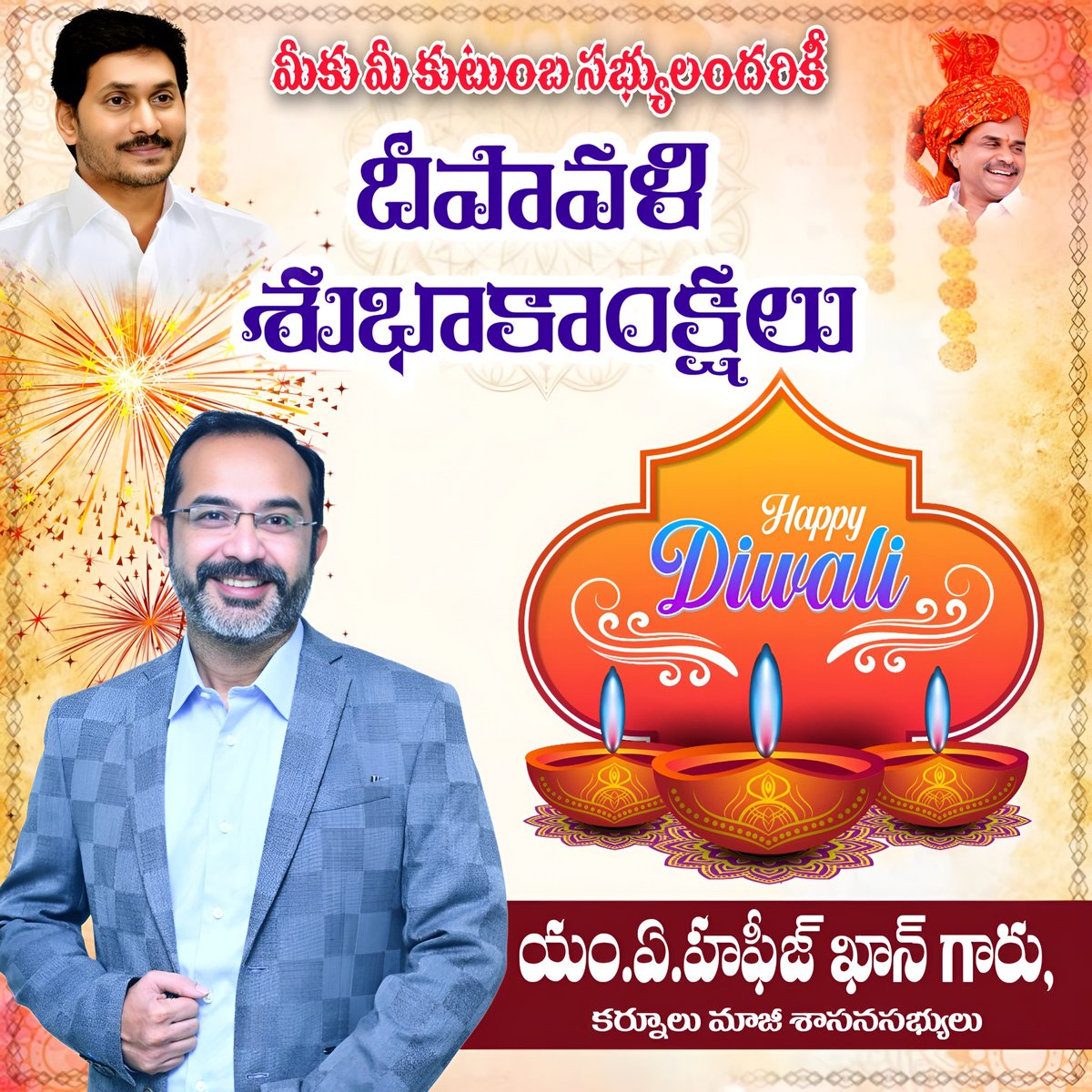తెలుగు ప్రజలందరికీ దీపావళి శుభాకాంక్షలు. ఈ దీపాల పండుగ మీ జీవితంలో ఆనందం, ఆరోగ్యం, ఐశ్వర్యం నింపాలని మనస్ఫూర్తిగా కోరుకుంటున్నాను.
#HappyDiwali #happydiwali2025 
#HafeezKhan #ExMLA #kurnool