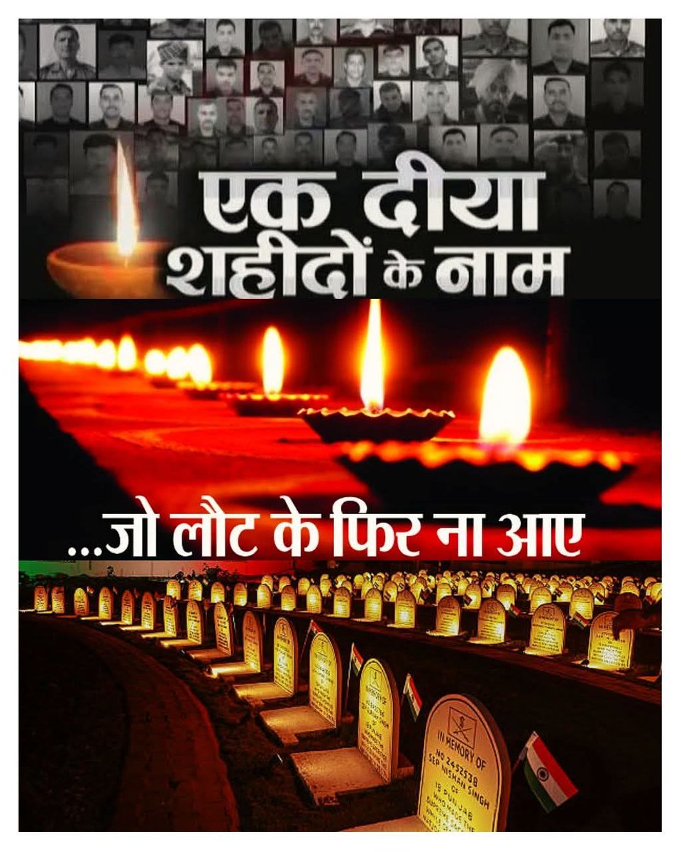 एक #दिया इस दिवाली उनके नाम का भी जला लेना  
जिनकी आंखें बंद हो गई #वतन की रखवाली में 🪔