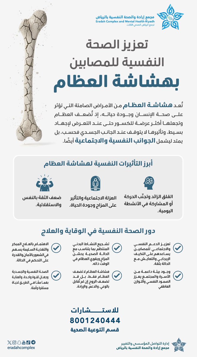 مجمع إرادة والصحة النفسية بالرياض tweet media