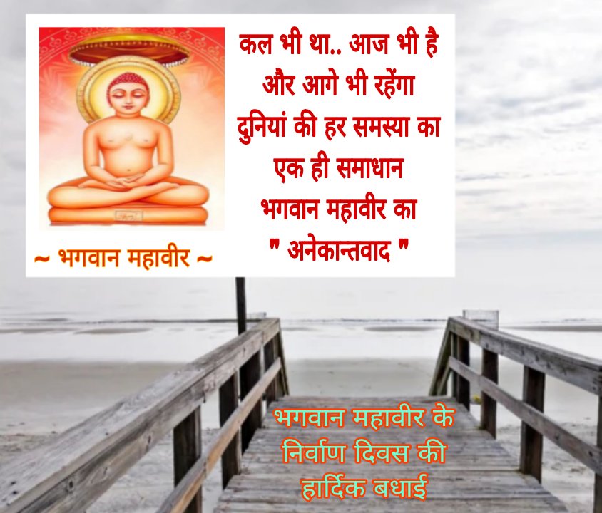 suresh_singhvi's tweet image. #निर्वाणदिवस