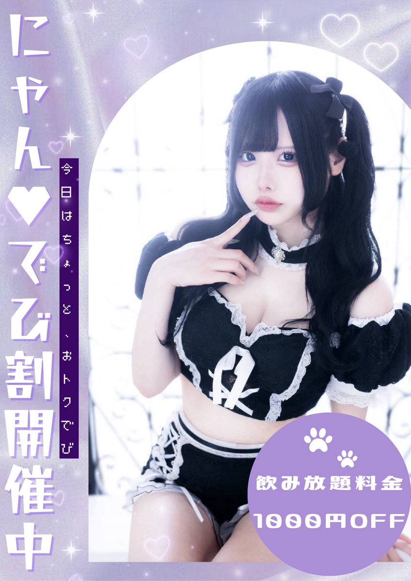 おーはよ！今日います！千円オフらしいよ🤭