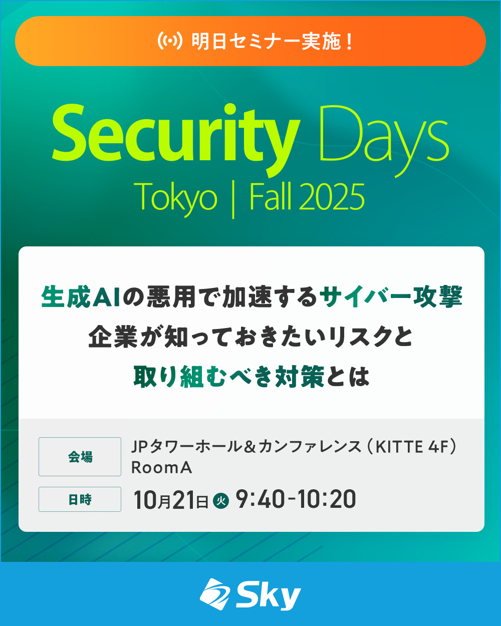 Sky株式会社 on X: 