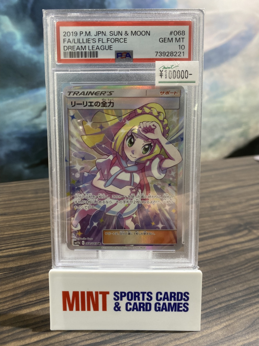 リーリエの全力 トレーナーカード Gem Mint 10 リーリエの全力