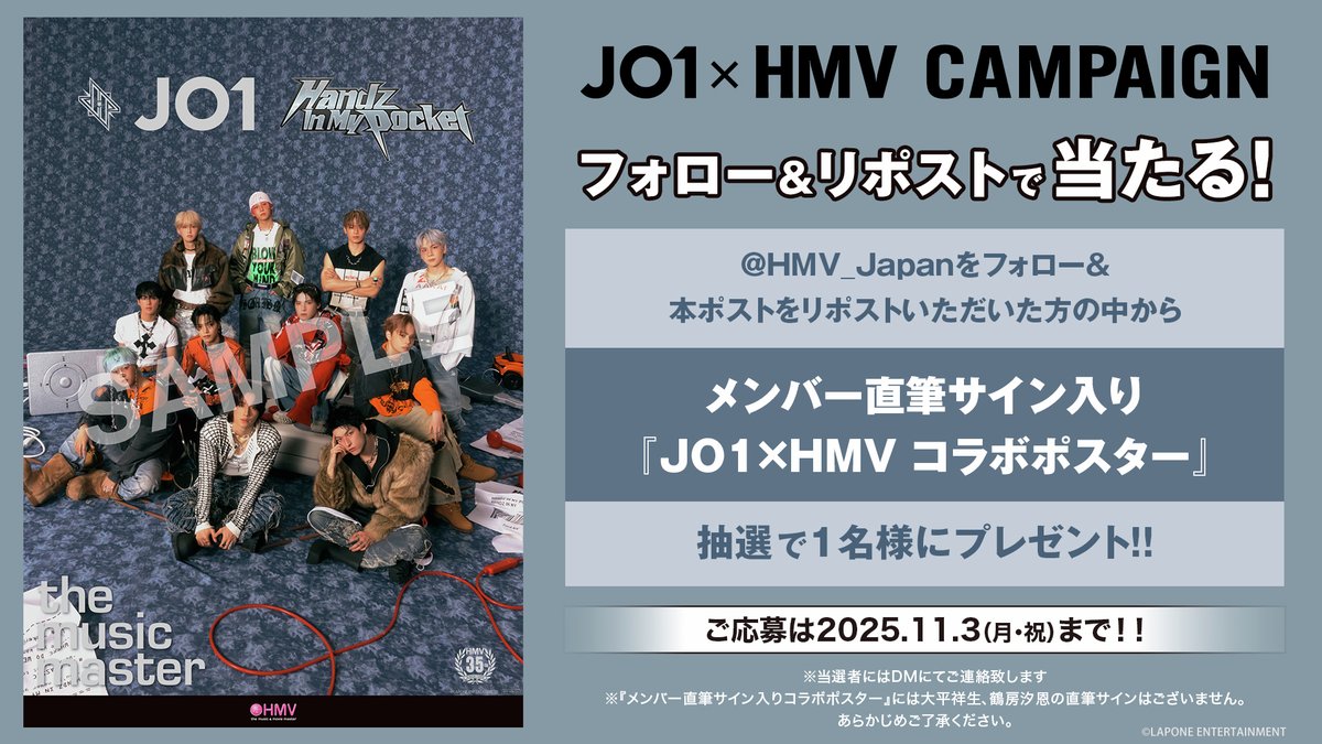 HMV&BOOKS(HMV)公式 (@hmv_japan) on Twitter photo #JO1 × HMV
リポストキャンペーン🎉
<a href="/HMV_Japan/">HMV&BOOKS(HMV)公式</a> をフォロー&本ポストをリポストで
メンバー直筆サイン入り『JO1×HMV コラボポスター』を抽選で1名様にプレゼント🎁
✅11/3〆切
10/21より、クーポン配布などコラボキャンペーンも開催✨
hmv.co.jp/news/article/2…
#HandzInMyPocket #JO1 × HMV
リポストキャンペーン🎉
<a href="/HMV_Japan/">HMV&BOOKS(HMV)公式</a> をフォロー&本ポストをリポストで
メンバー直筆サイン入り『JO1×HMV コラボポスター』を抽選で1名様にプレゼント🎁
✅11/3〆切
10/21より、クーポン配布などコラボキャンペーンも開催✨
hmv.co.jp/news/article/2…
#HandzInMyPocket