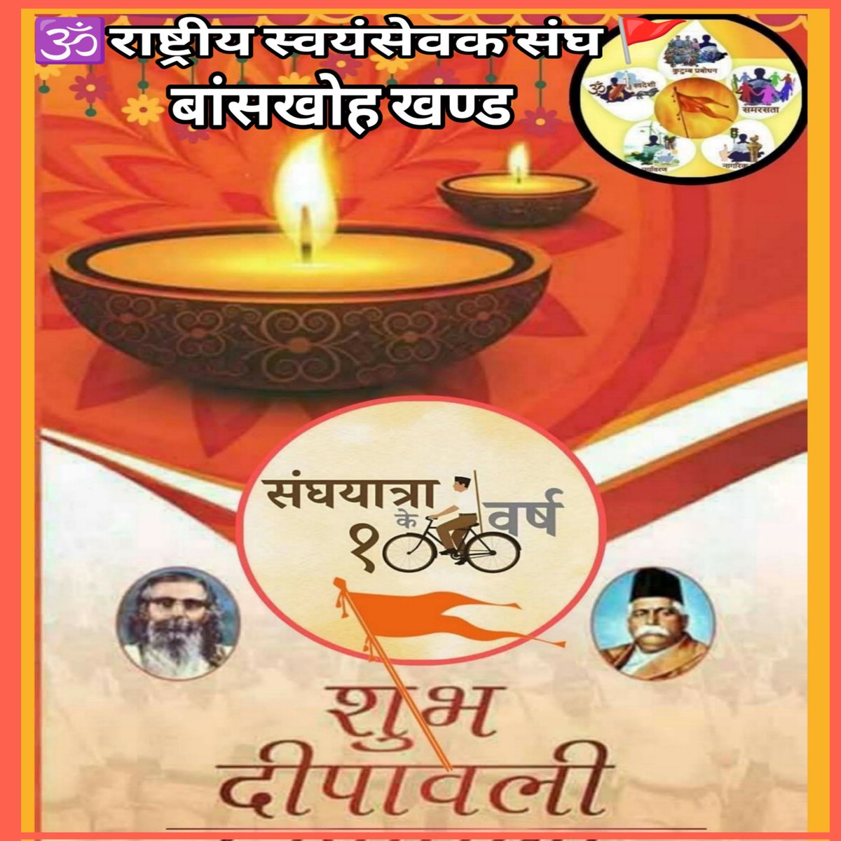 Vishnu Jhar (@vishnujhar) on Twitter photo *दीपः ज्योति परम ब्रह्म, दीपः ज्योति जनार्दन।*
*दीपोमे हरतु पापम, दीपः ज्योति नमोस्तुते।।🔥।।*
*शुभम करोति कल्याणम, आरोग्य धन संपदा।*
*आत्मबुद्धि प्रकाशाय, दीपः ज्योति नमोस्तुते।।🔥।।*
 *दीपावली महापर्व की आत्मिक बधाई!🪔🎆*
#Deepavali2025 #vishnujhar *दीपः ज्योति परम ब्रह्म, दीपः ज्योति जनार्दन।*
*दीपोमे हरतु पापम, दीपः ज्योति नमोस्तुते।।🔥।।*
*शुभम करोति कल्याणम, आरोग्य धन संपदा।*
*आत्मबुद्धि प्रकाशाय, दीपः ज्योति नमोस्तुते।।🔥।।*
 *दीपावली महापर्व की आत्मिक बधाई!🪔🎆*
#Deepavali2025 #vishnujhar