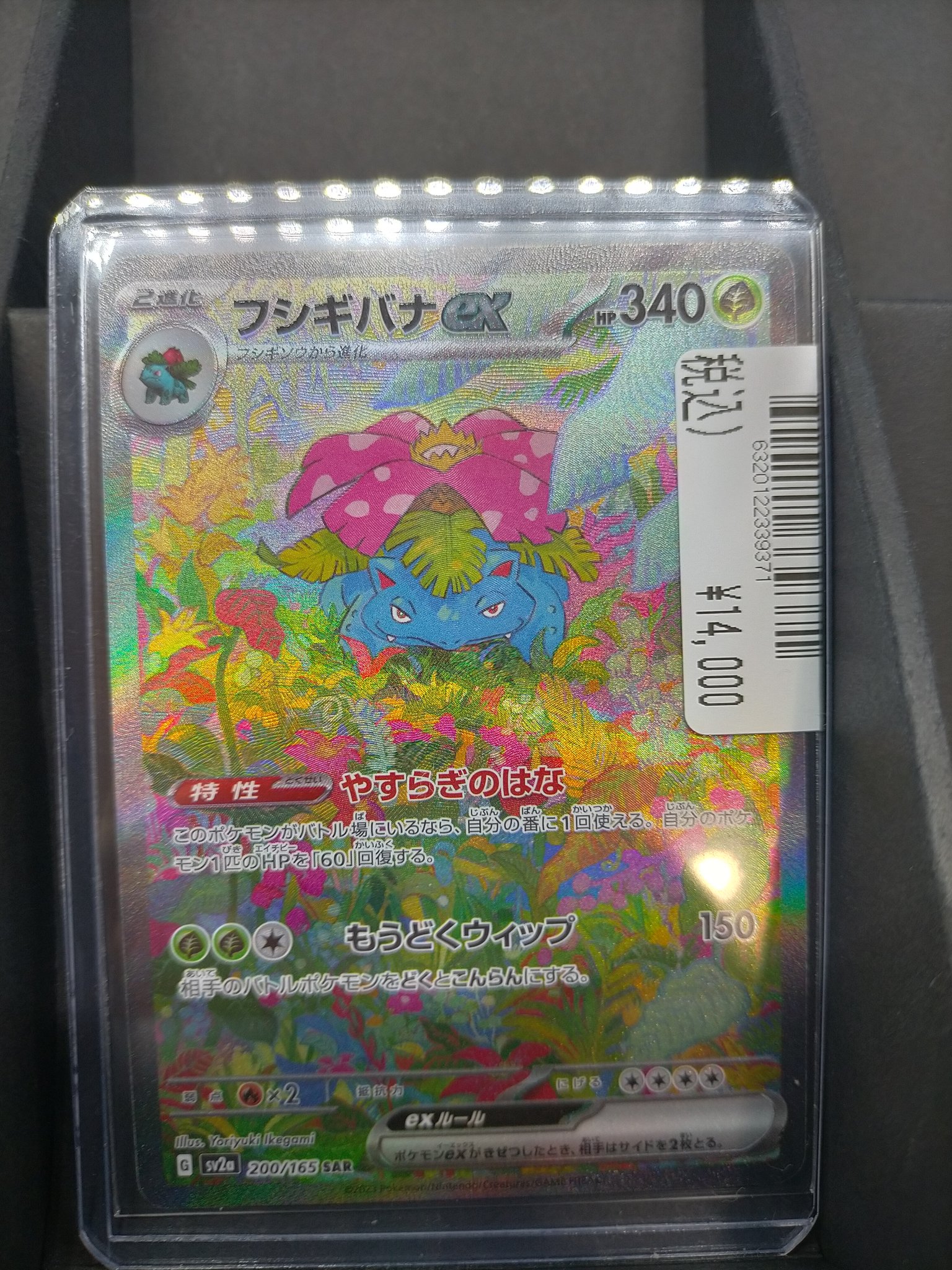 【美品】最安値　新弾まとめ売り　アセロラ　フシギバナ等 S CARD OASIS 鳳店＠ガンダムカード取扱中！！ on X: 