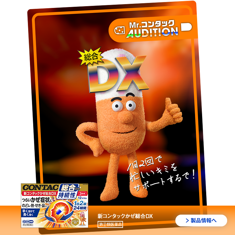 コンタック公式アカウント (@ContacJapan) / Posts / X