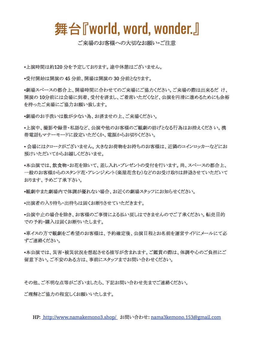 nama3kemono's tweet image. 舞台『world, word, wonder. 』
ついに！劇場入りしました☕

初日まであと…2日✨

ご検討中の方はまだ🎫間に合います！
paskip.jp/events/179

そして、「ご来場のお客様へ」を
ご確認お願いいたします🦥🌟

#namakemono3