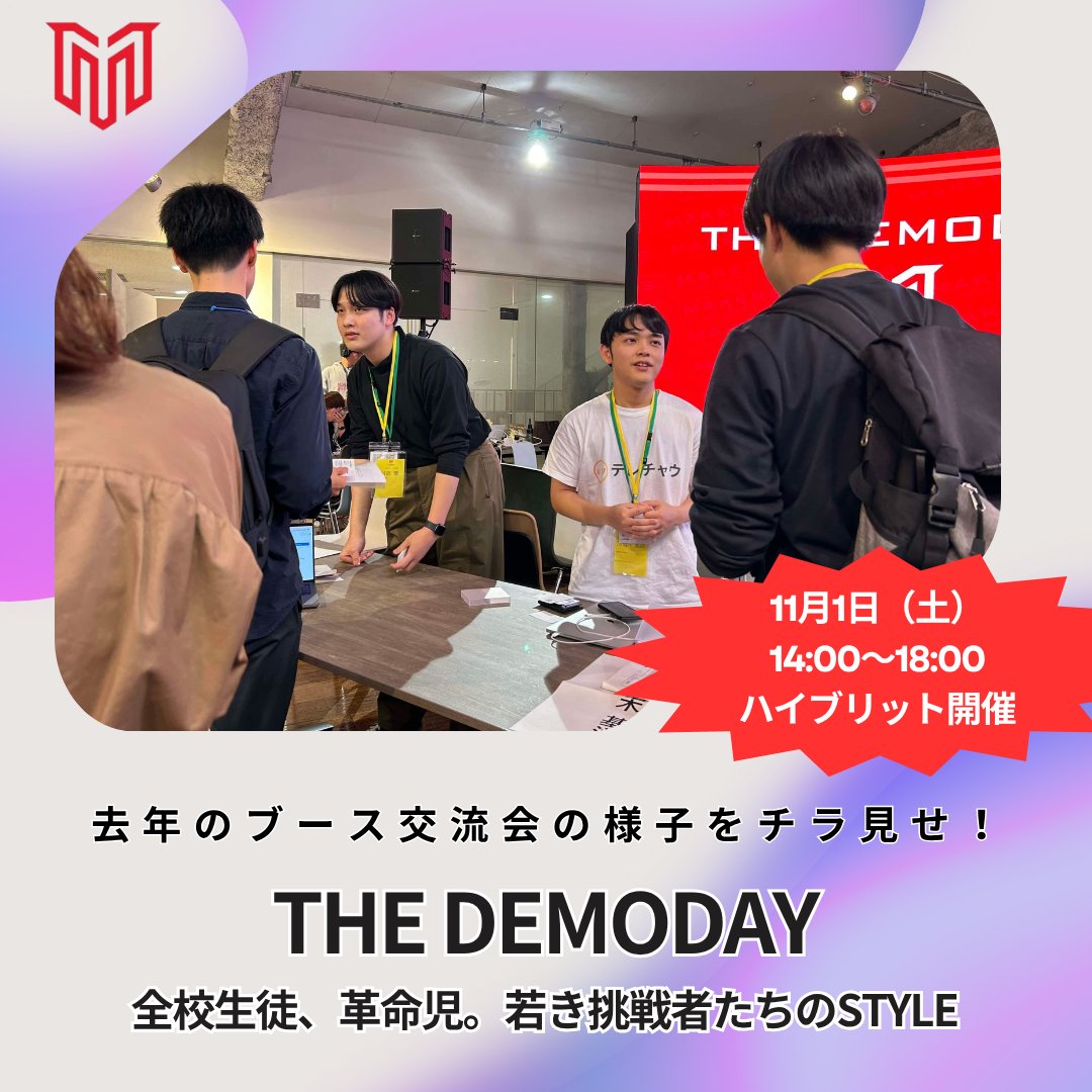 MAKERS_U's tweet image. あと12日!【11月1日(土)MAKERS THE DEMODAY 開催】
MAKERSの“リアル“を体感できるブース交流会をチラ見せ👀
makers-u.jp/demoday2025
会場ではブース交流会を設けており、
実際にMAKERS生やメンターと直接話したり、MAKERS生が生み出したプロダクトをその場で購入することも可能です!…