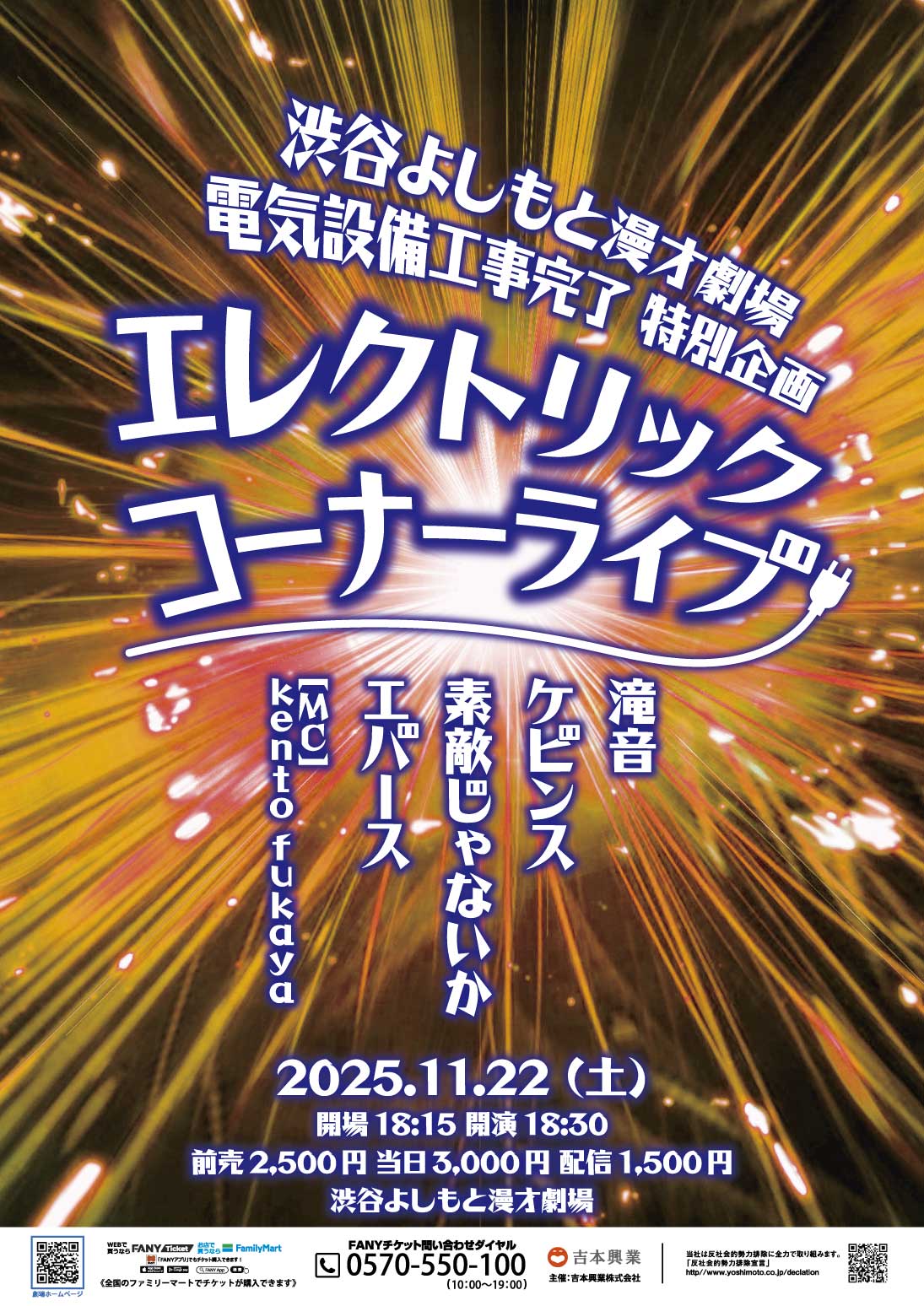 渋谷よしもと漫才劇場【公式】 on X: 