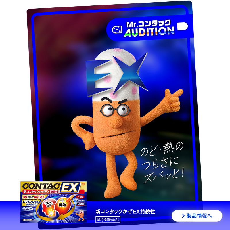 Mr.コンタックオーディション💙開催中／ あなたのそばに3つの