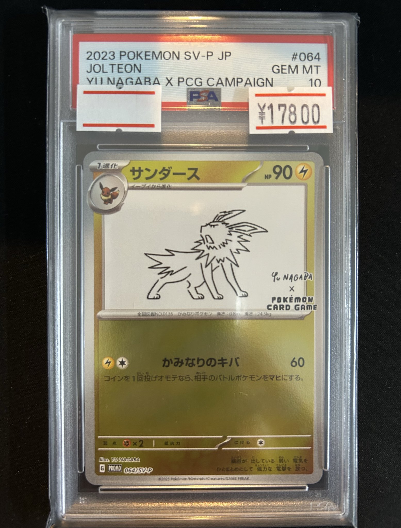 サンダース：YU NAGABA PSA 10 magi横浜西口店【カードショップ・PSA鑑定品買取】 on X